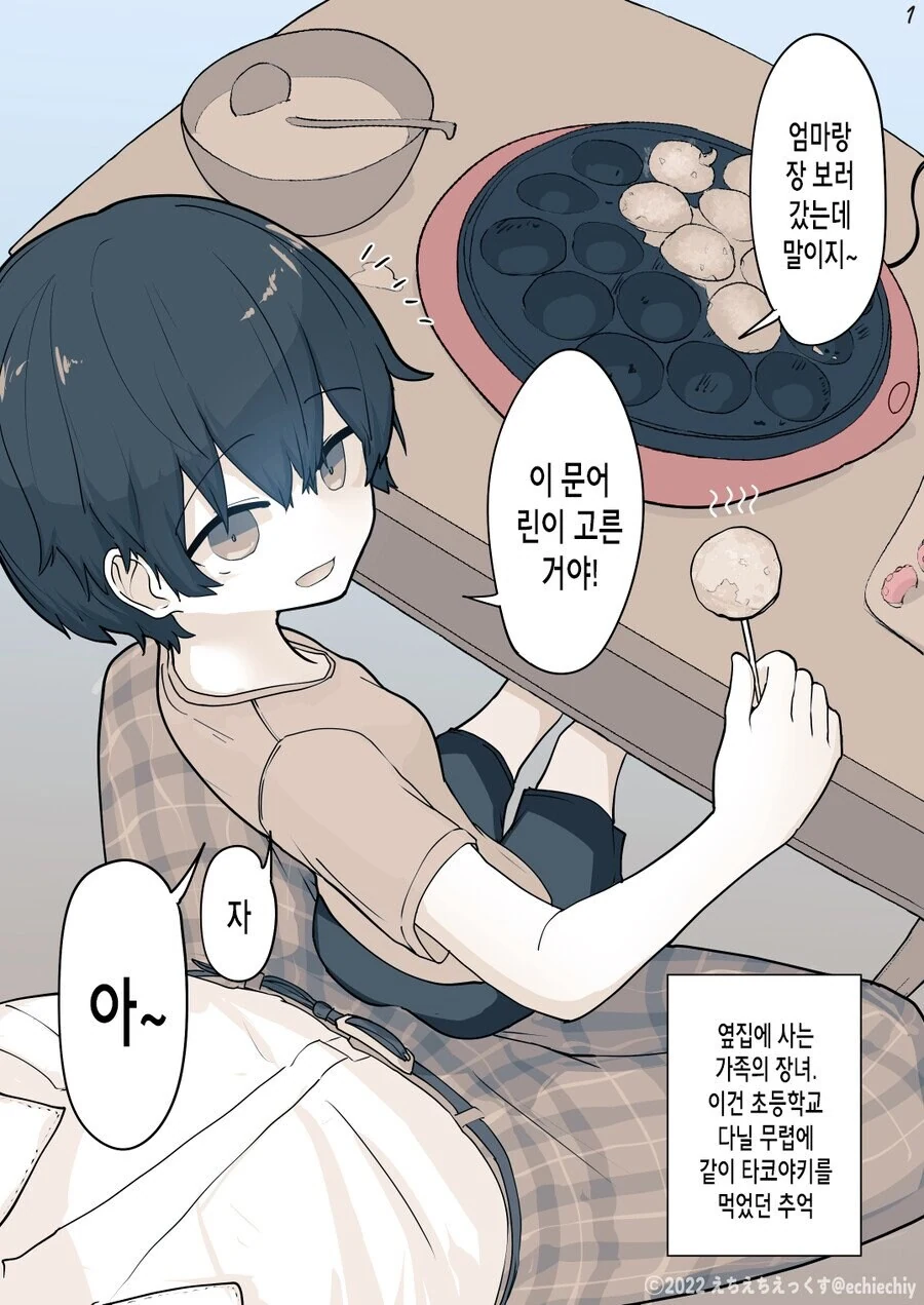 옆집 가족의 장녀.manwha - 이미지 5