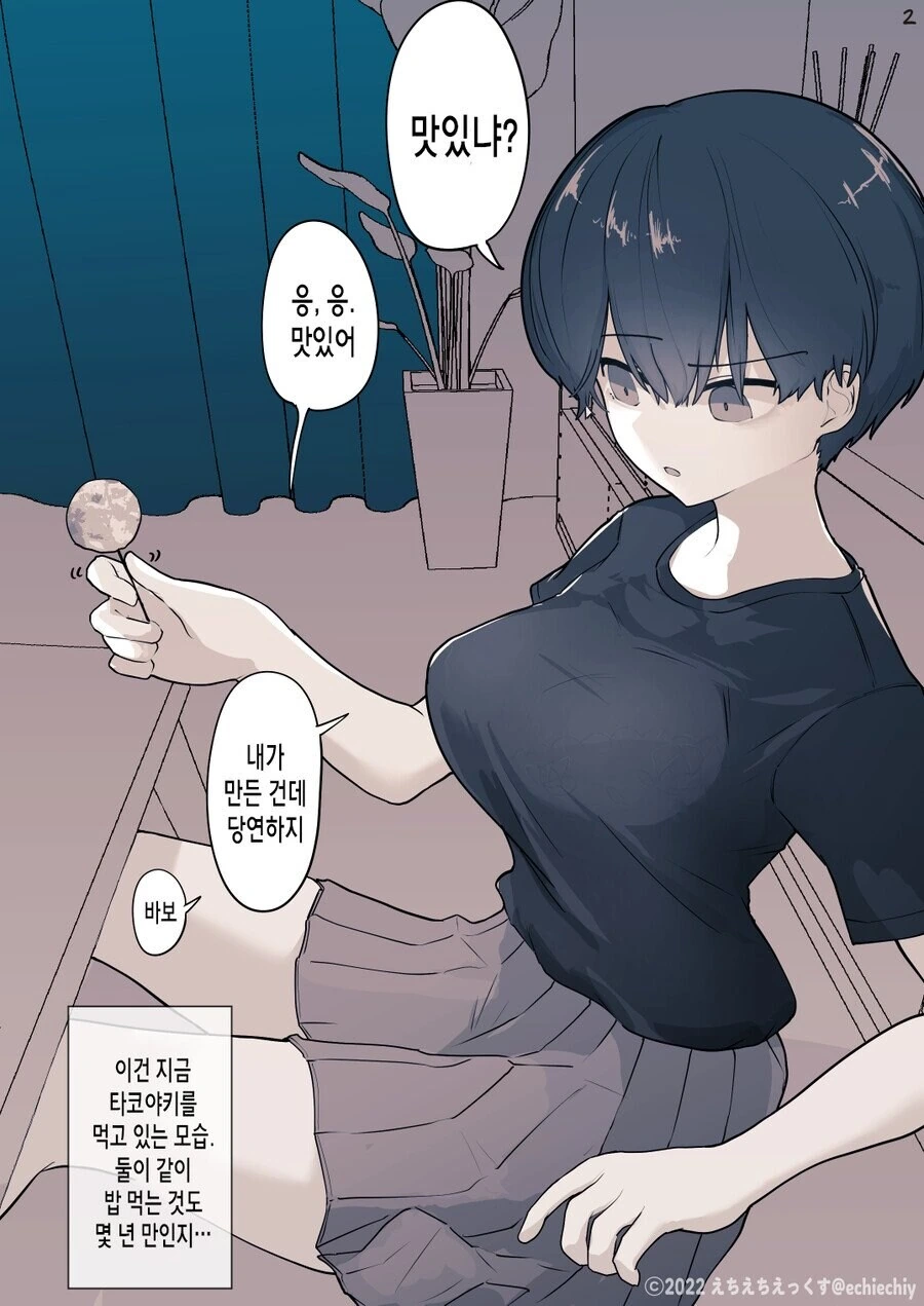 옆집 가족의 장녀.manwha - 이미지 6