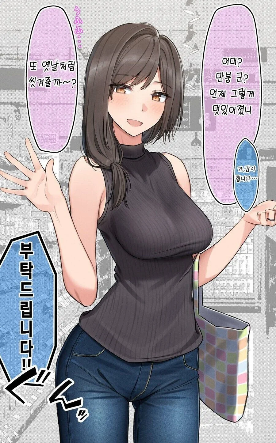 소꿉진구와 어머님 manhwa