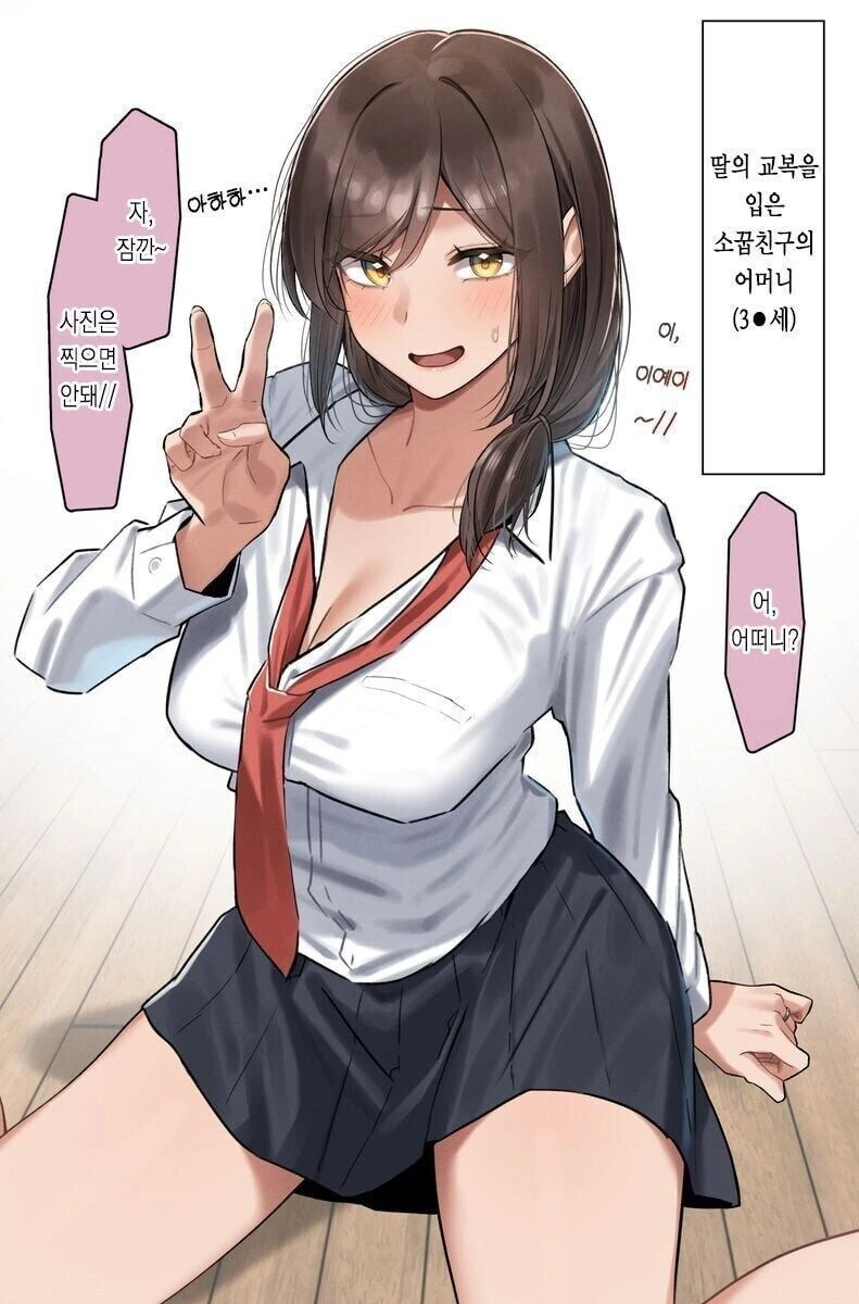 소꿉진구와 어머님 manhwa - 이미지 7