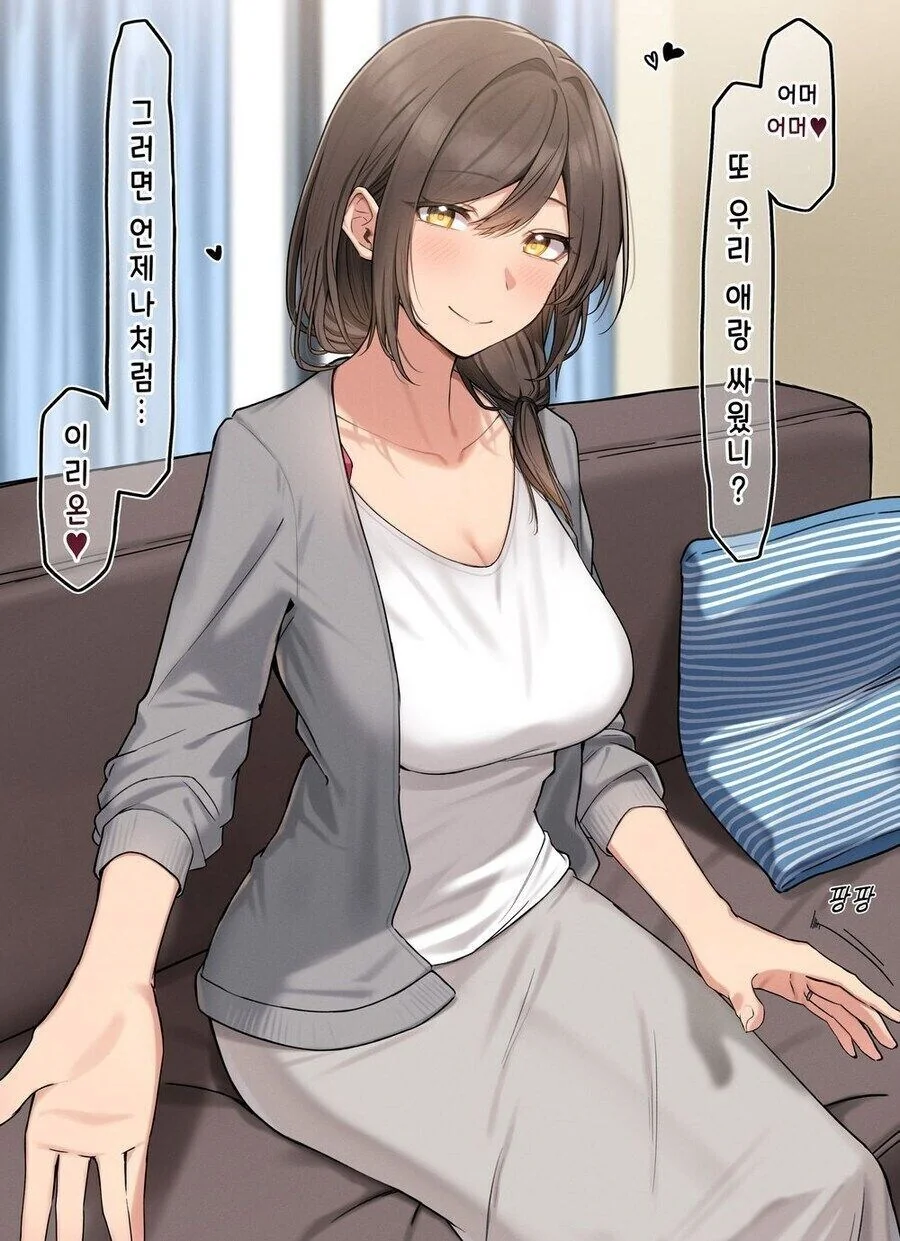 소꿉진구와 어머님 manhwa - 이미지 11