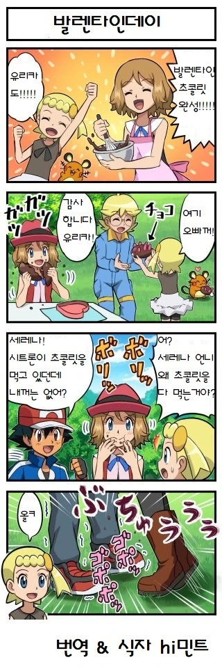 (포켓몬) 발렌타인데이 만화.manwha