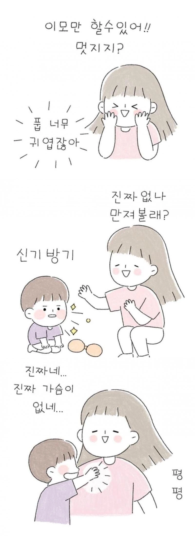 이모의 누브라를 발견한 조카.Manhwa - 이미지 2