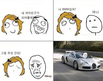 BMW가 없어서 여자한데 차인 남자.manhwa