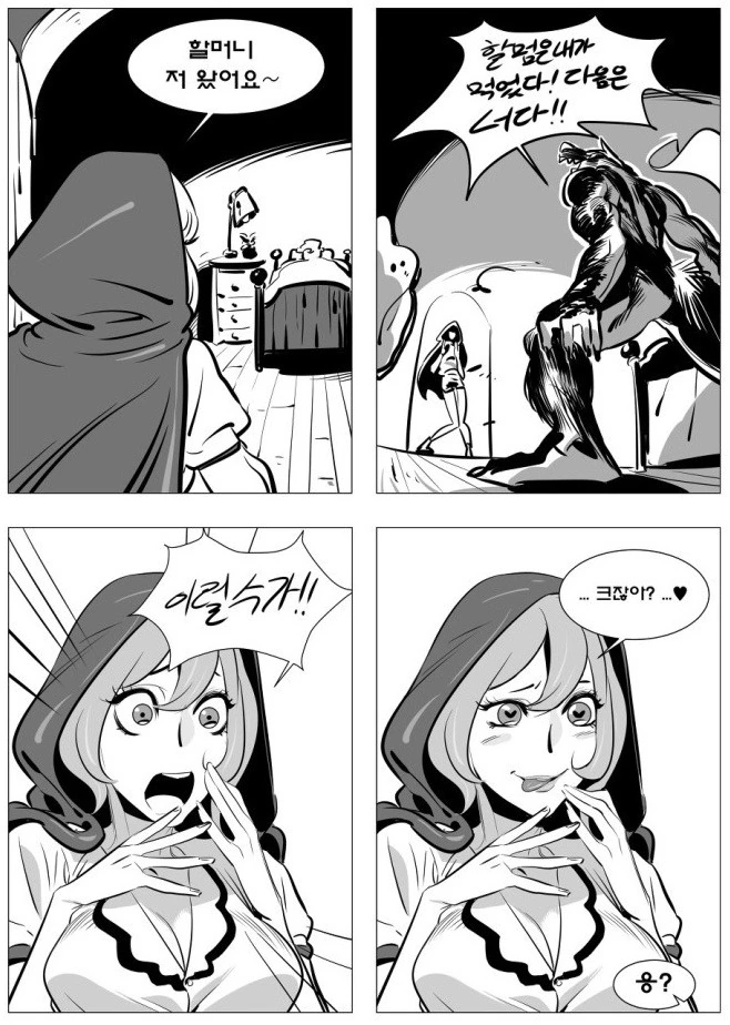 빨간모자와 늑대 만화.manwha