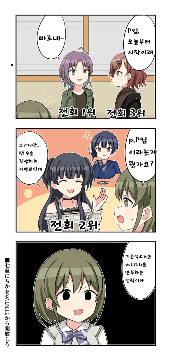@) P컵이 무엇인지 궁금한 니치카.manga