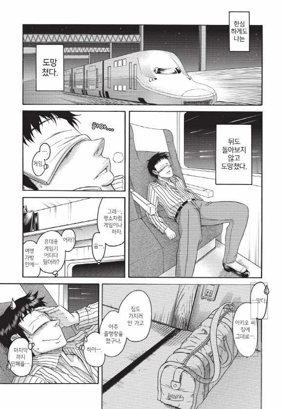 30대 모태솔로의 연애.manga - 이미지 4
