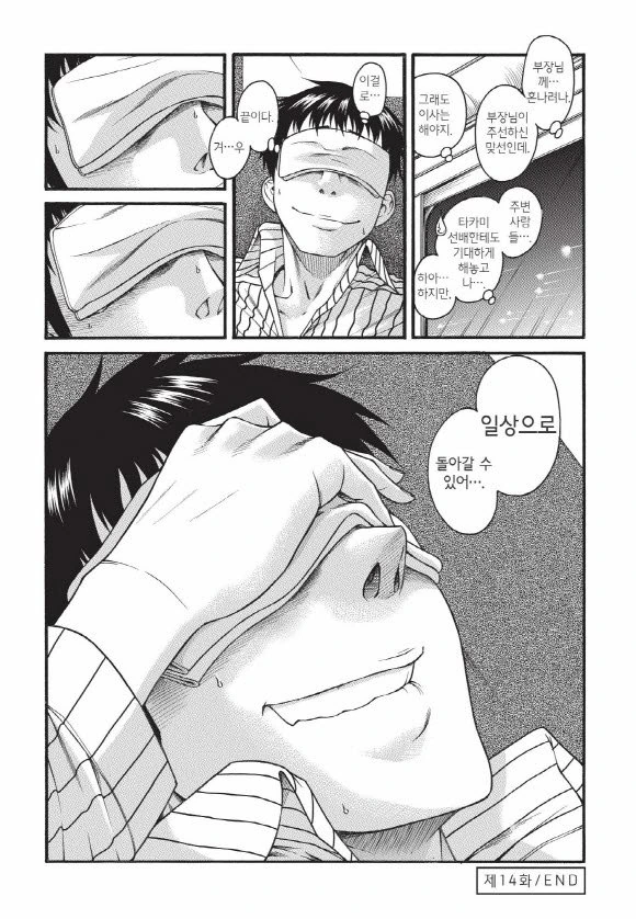 30대 모태솔로의 연애.manga - 이미지 5