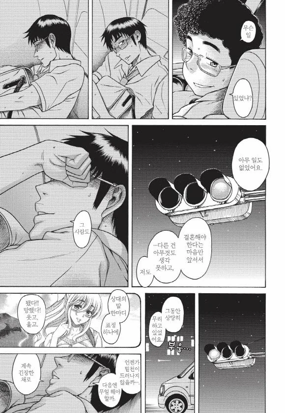 30대 모태솔로의 연애.manga - 이미지 6