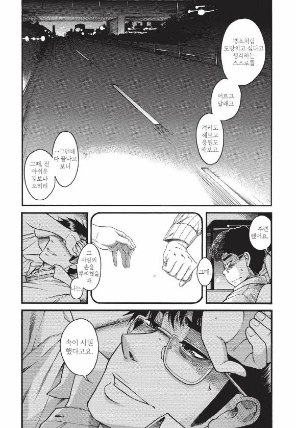 30대 모태솔로의 연애.manga - 이미지 7