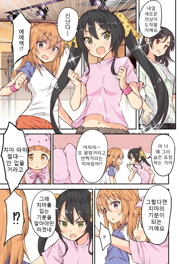 [@] 하루와 리사 manhwa