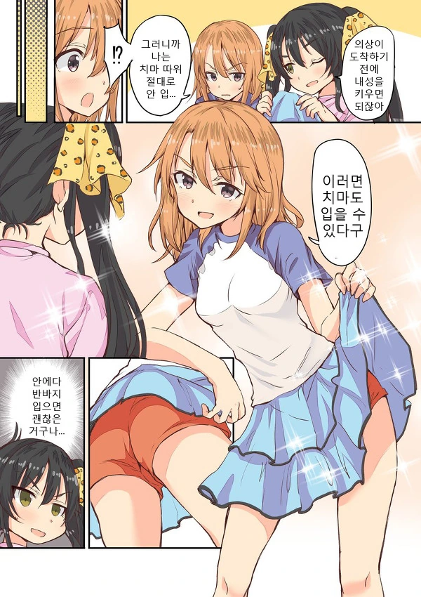 [@] 하루와 리사 manhwa - 이미지 2