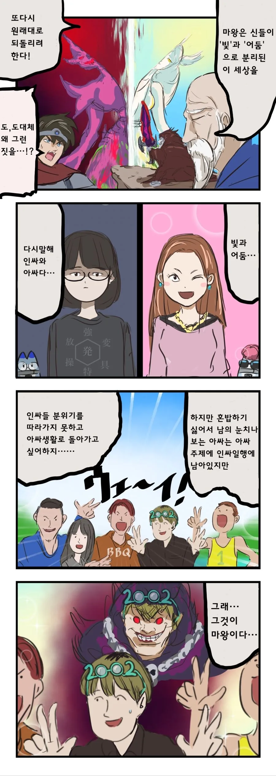 마왕이 빛과 어둠을 합치려는 이유 manhwa