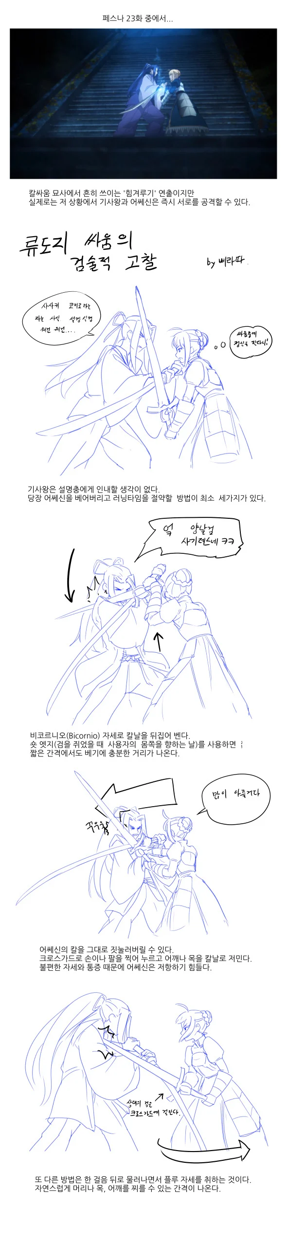 만화알아보는 실전검술.fate