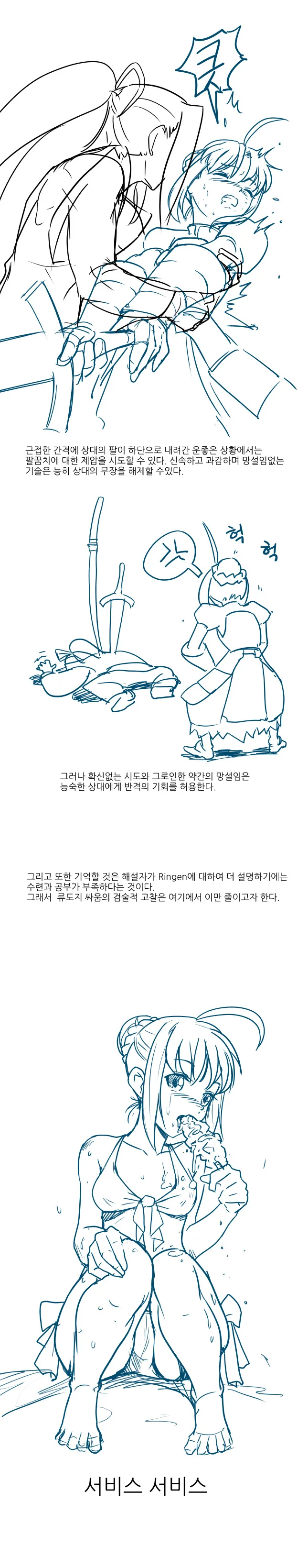 만화알아보는 실전검술.fate - 이미지 4