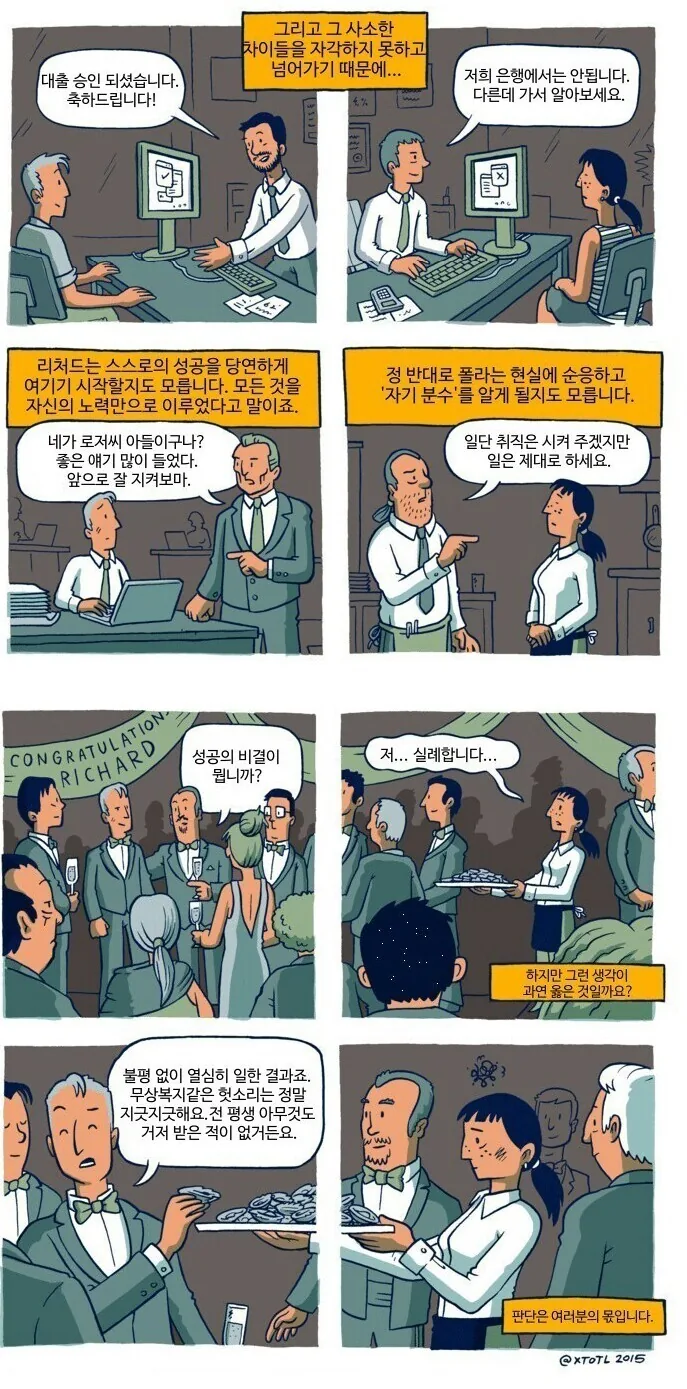 금수저와 흙수저에 대한 만화 - 이미지 3