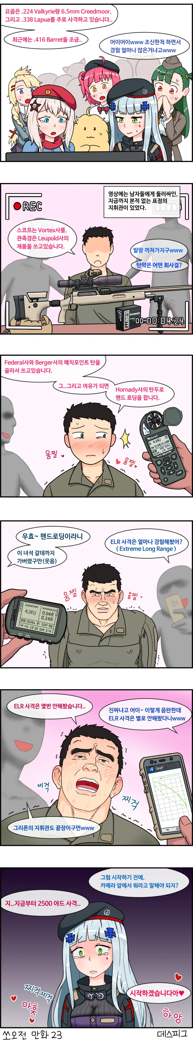 영상편지 보내는 지휘관 만화 - 이미지 2