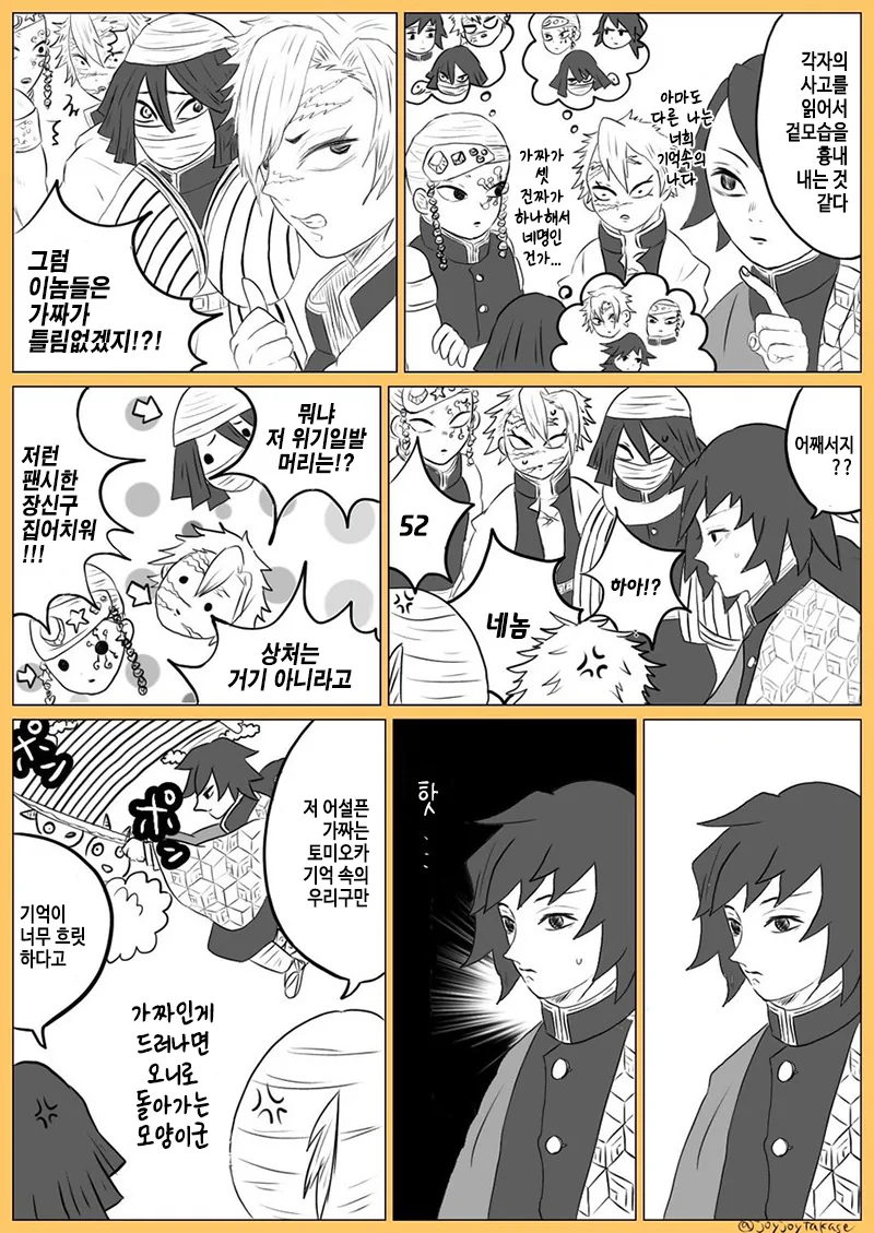 귀멸) 4등분의 주.manga - 이미지 3