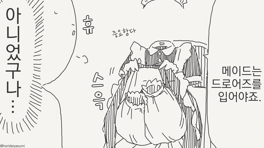 투명인간 시리즈 모음...manwha - 이미지 19