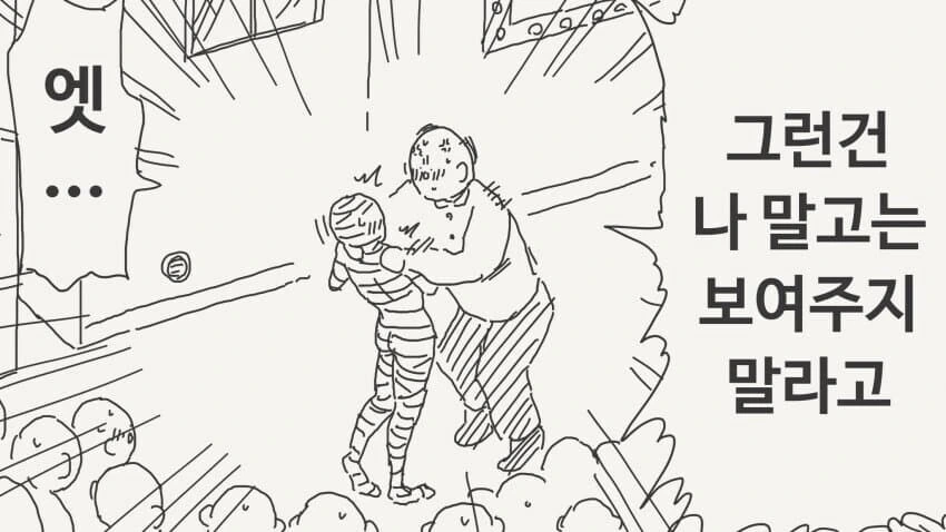 투명인간 시리즈 모음...manwha - 이미지 27