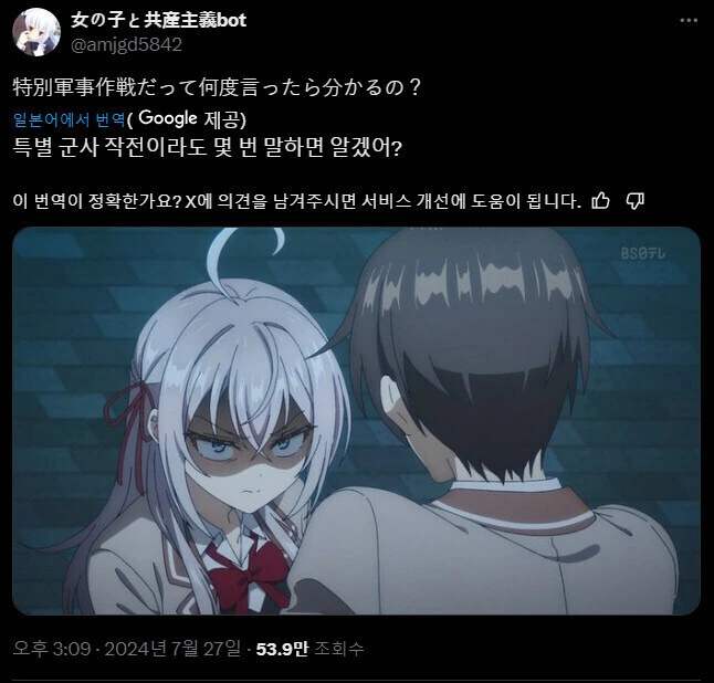 러시데레)"특별 군사 작전이야!"