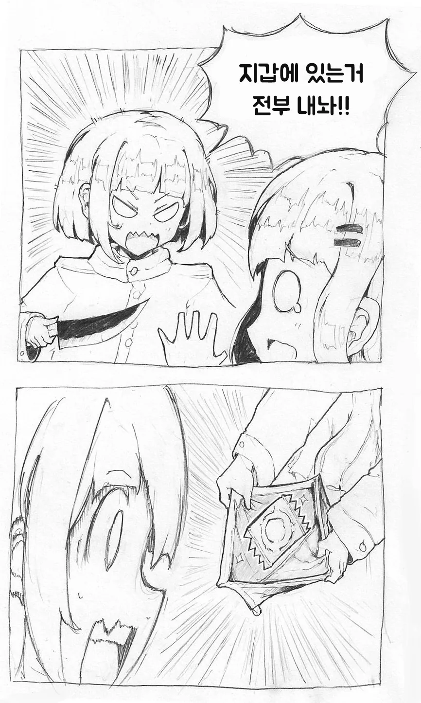 강도를 만났을때.manga