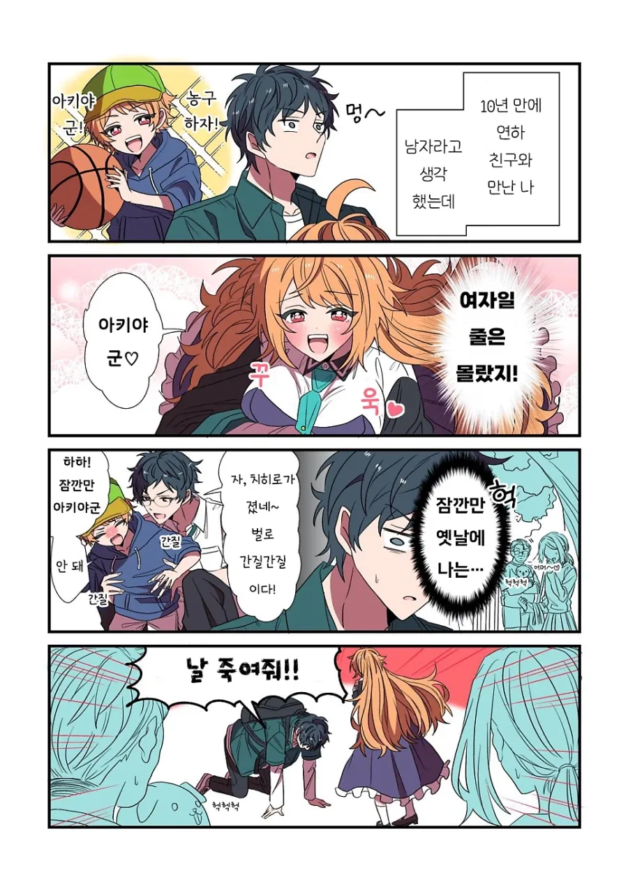 어린 친구랑 헤어지는 만화.manga - 이미지 5