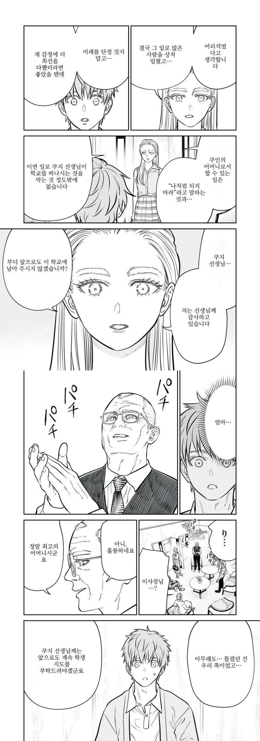 제자의 엄마가 전직 SM 여왕이라 살아남은 이야기.manga - 이미지 14
