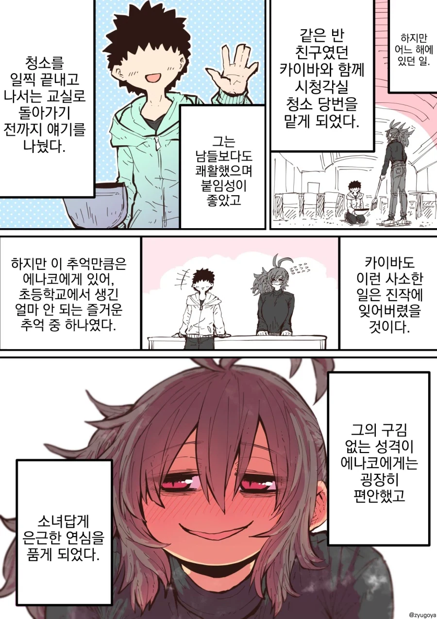 포식순애manga - 이미지 2