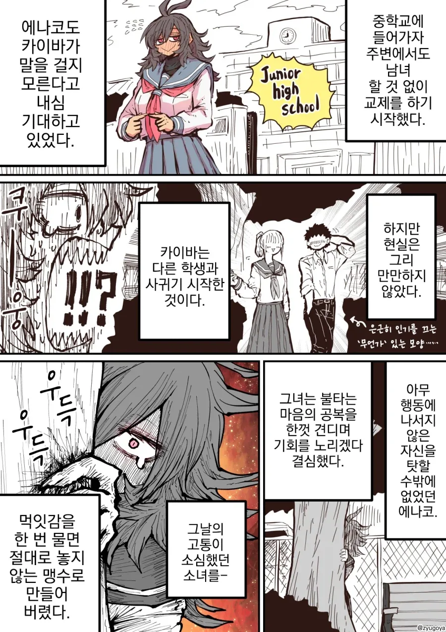 포식순애manga - 이미지 3