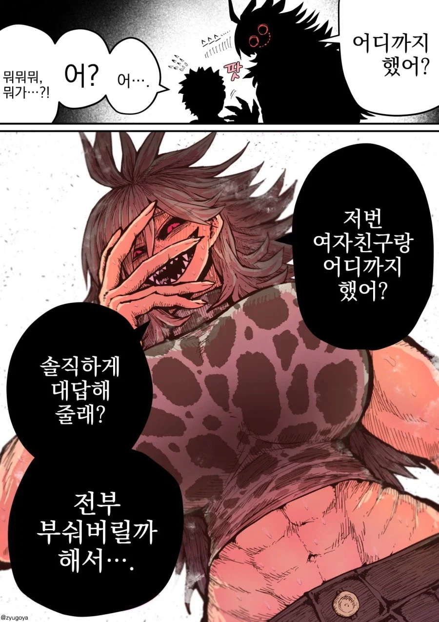 포식순애manga - 이미지 7