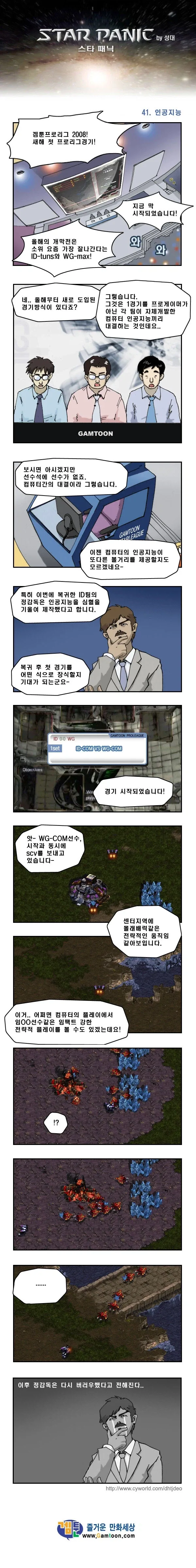 스타크래프트 ai 만화