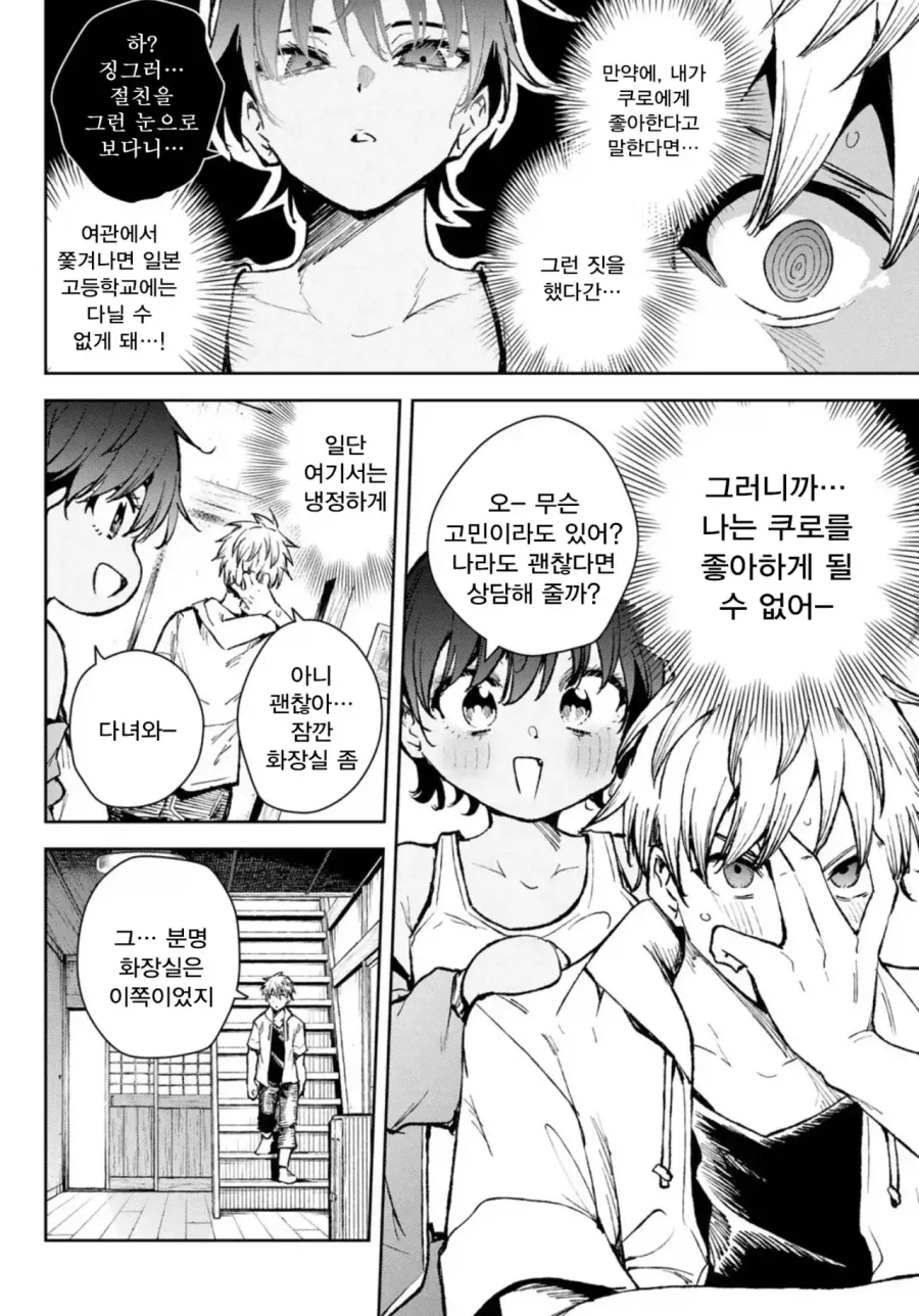 여사친과 여자친구는 종이 한장 차이.manhwa - 이미지 8
