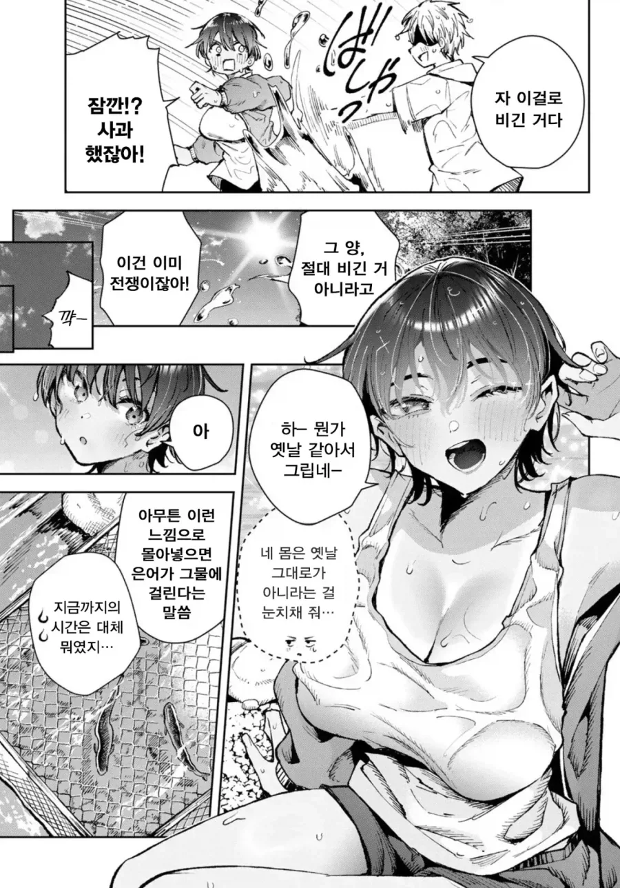 여사친과 여자친구는 종이 한장 차이.manhwa - 이미지 13
