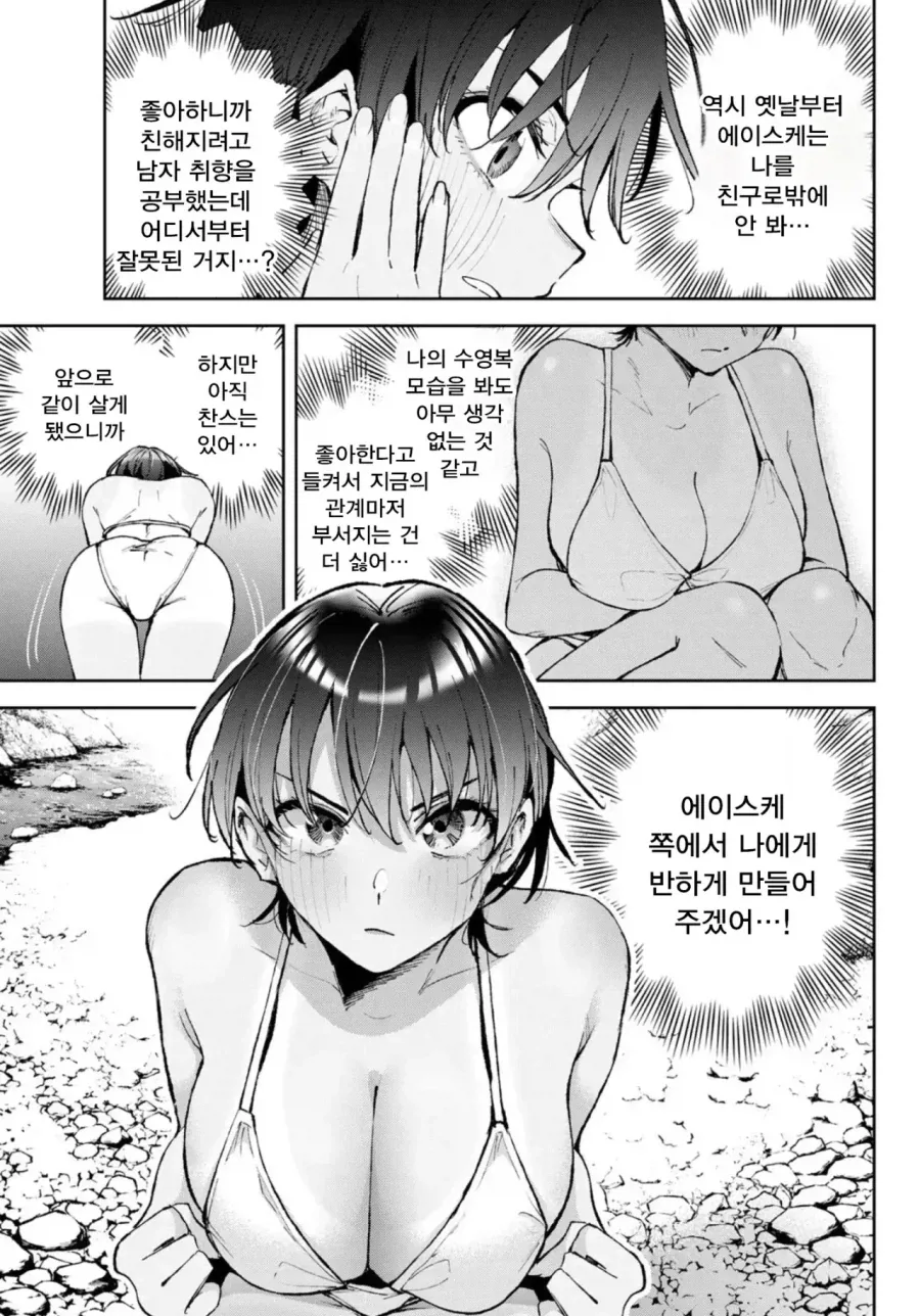 여사친과 여자친구는 종이 한장 차이.manhwa - 이미지 19