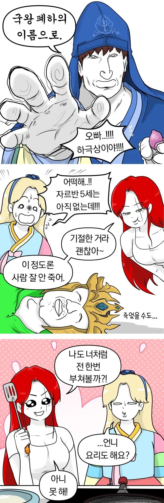 추석전부치는만화 - 이미지 4