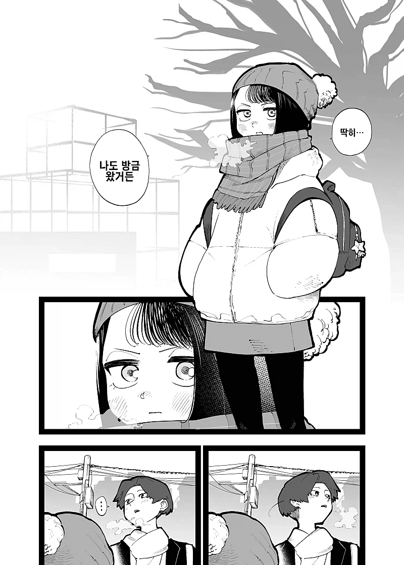 미안, 기다렸어?.manhwa