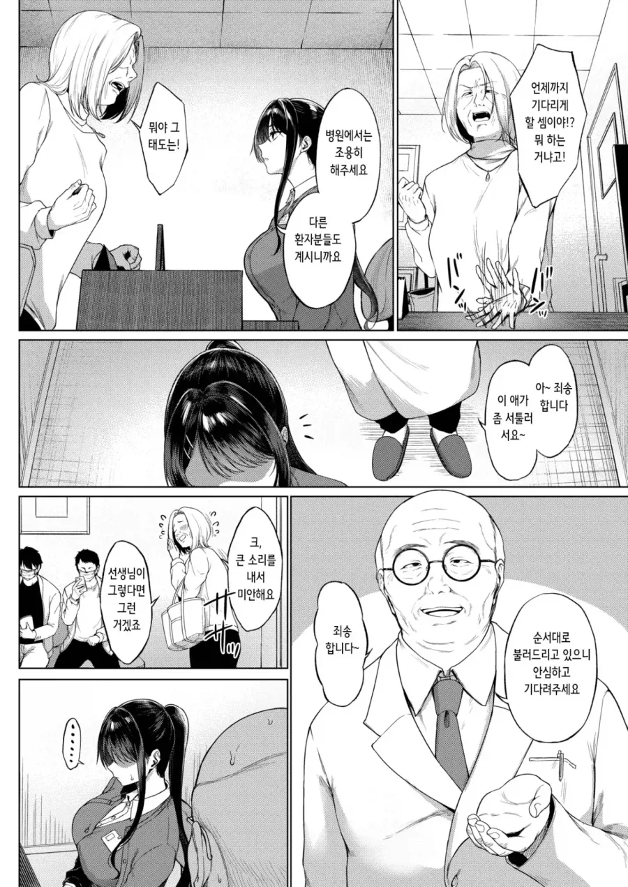 접수직원이 무뚝뚝해서 곤란한 원장님.manga - 이미지 2