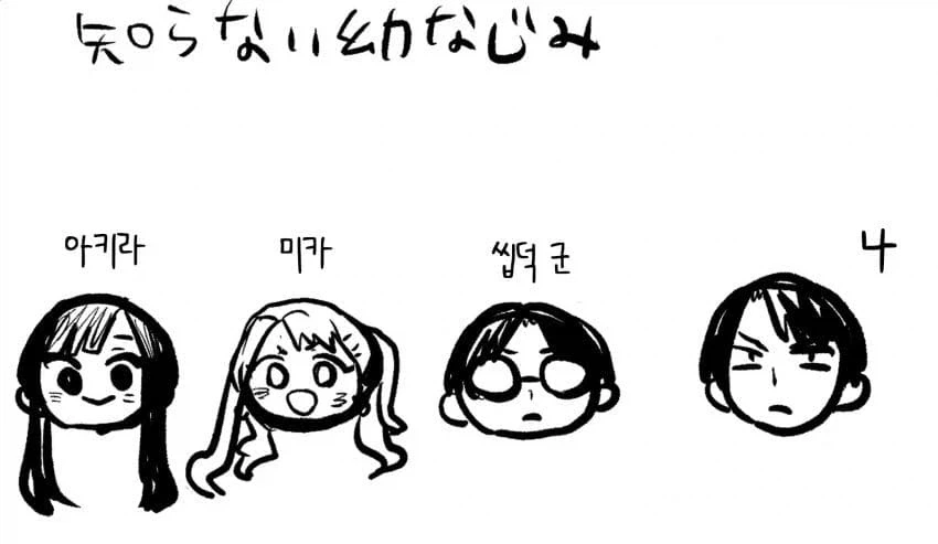 반전 오지는 소꿉친구 스릴러 만화 - 이미지 9
