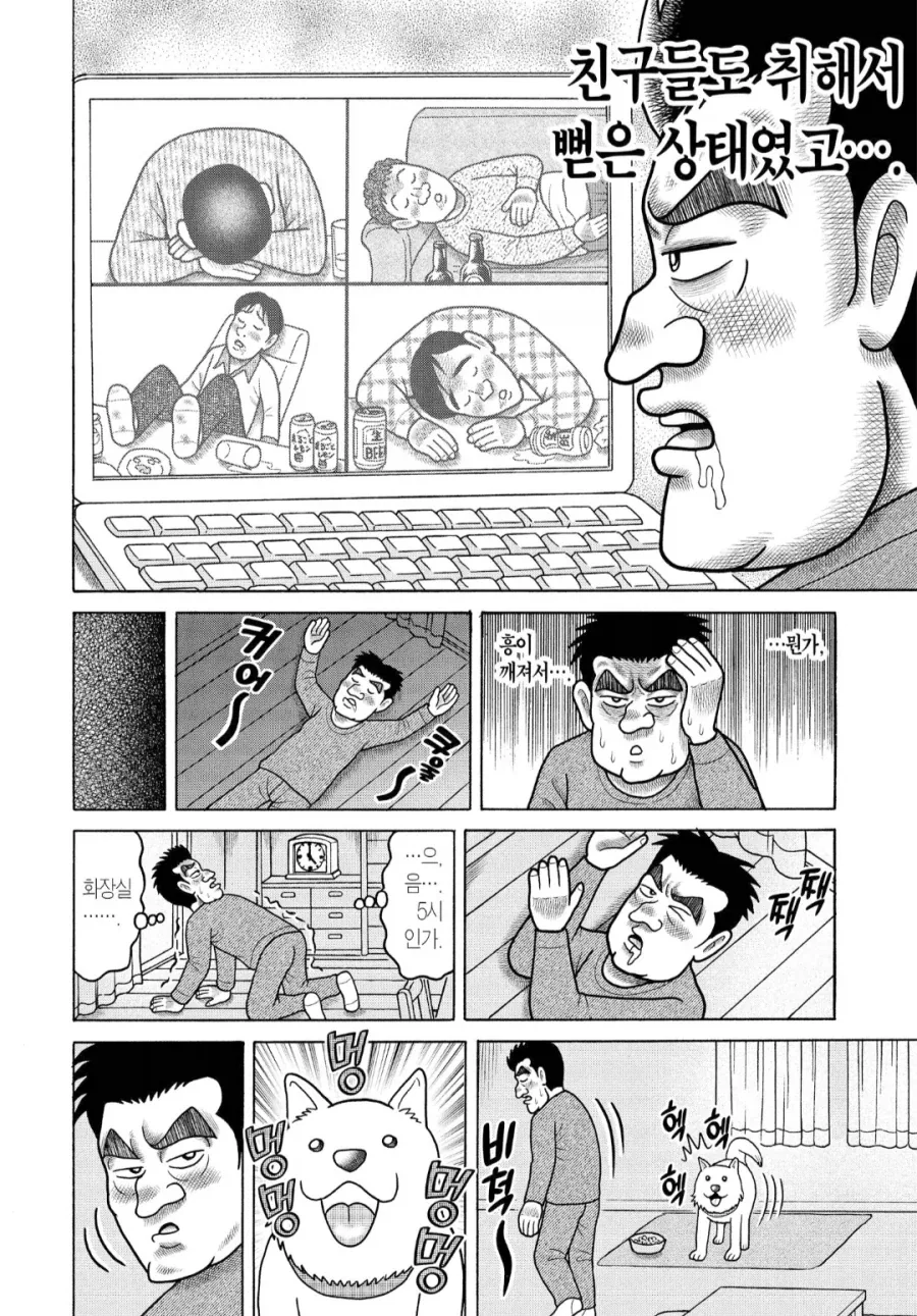 좋아하던 술을 끊게 되는 만화 - 이미지 2