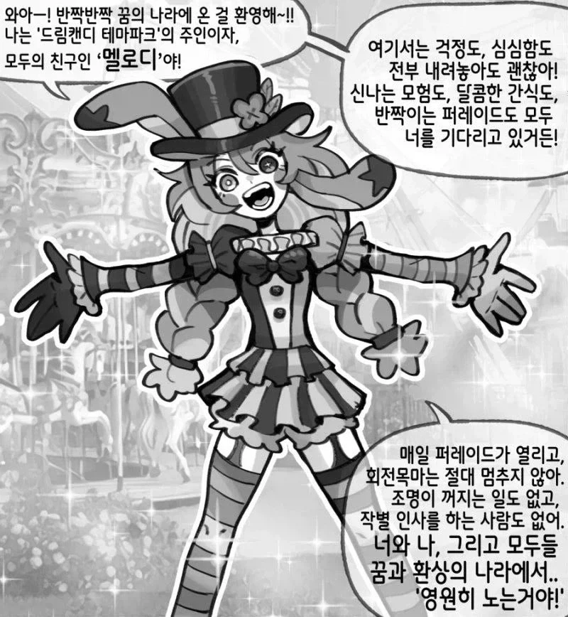꿈과 환상의 테마파크.manhwa