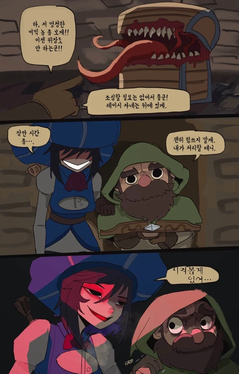 비켜봐 시켜볼게 있어 만화