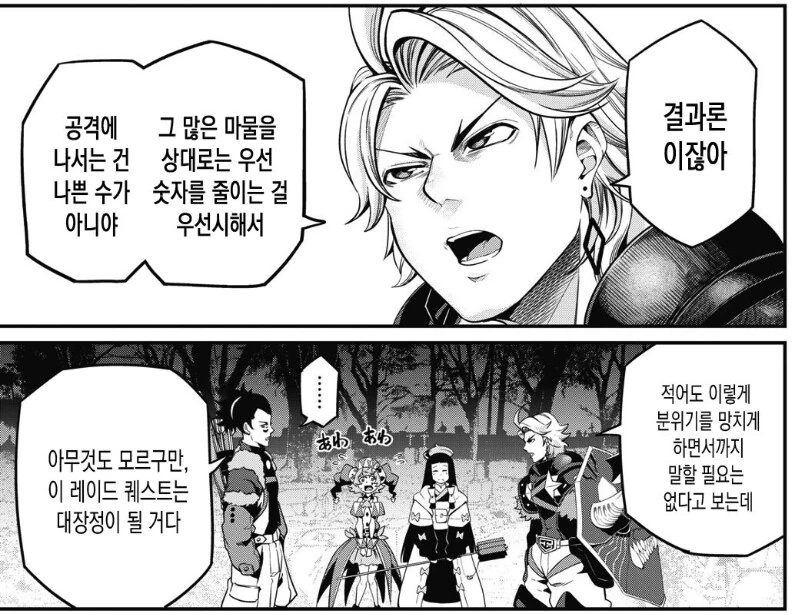 우리 팀 힐러 수준 개 폐급 ㅇㅈ? manhwa - 이미지 2