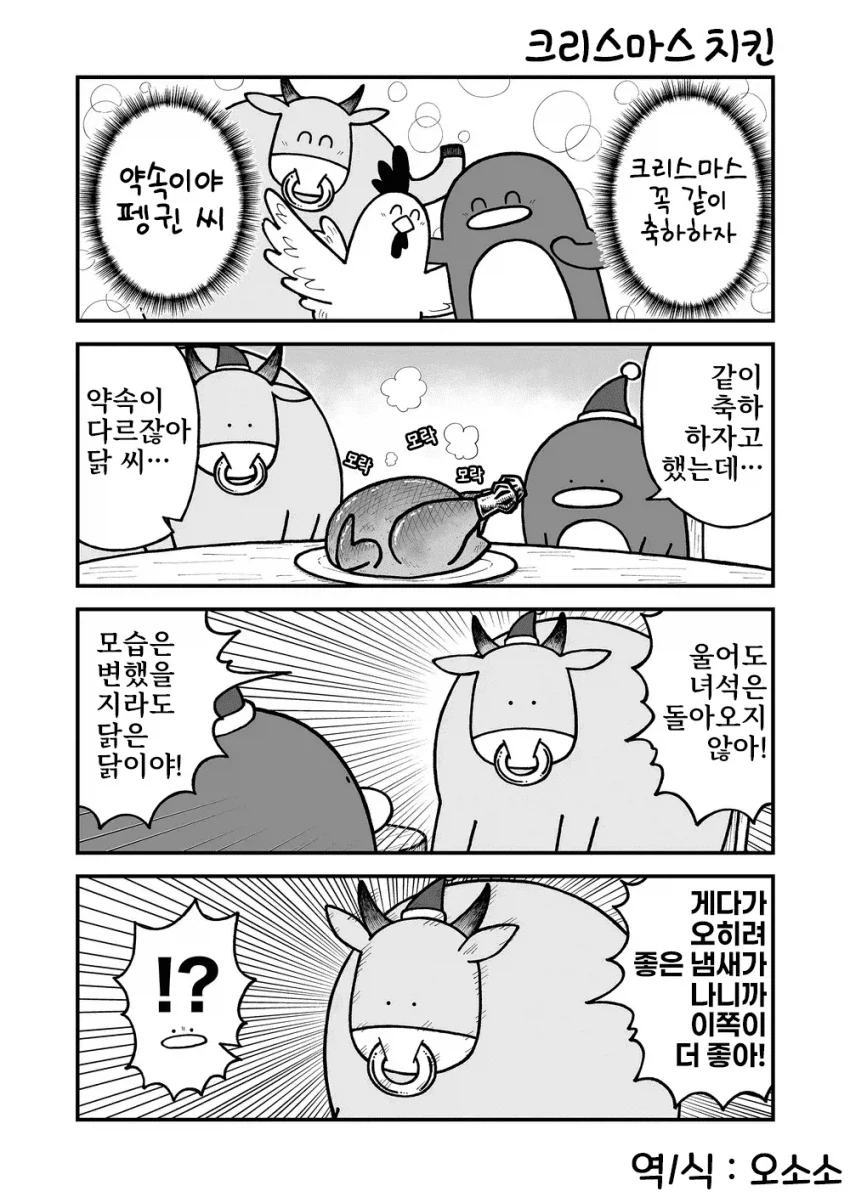 온세상에 행복을 가져오는 산타 만화.manga - 이미지 3