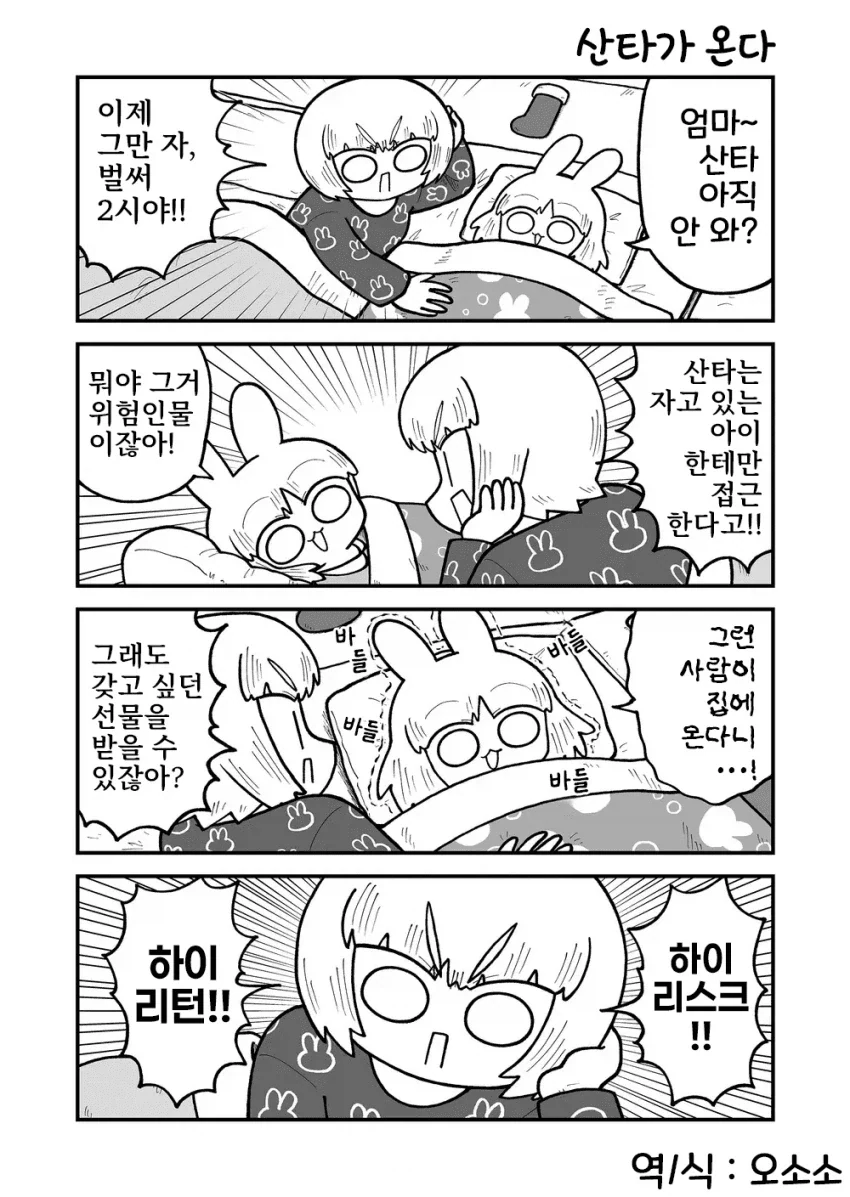 온세상에 행복을 가져오는 산타 만화.manga - 이미지 5