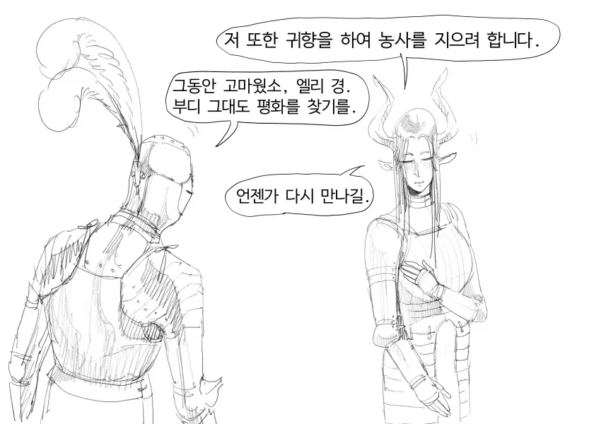 "전쟁이 끝났으니, 이제 무엇을 하실겁니까" .manwha - 이미지 2