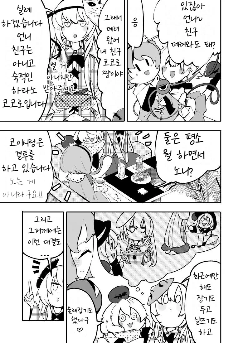 백합, 동방) 환상향 소녀들의 승부 방법.manga
