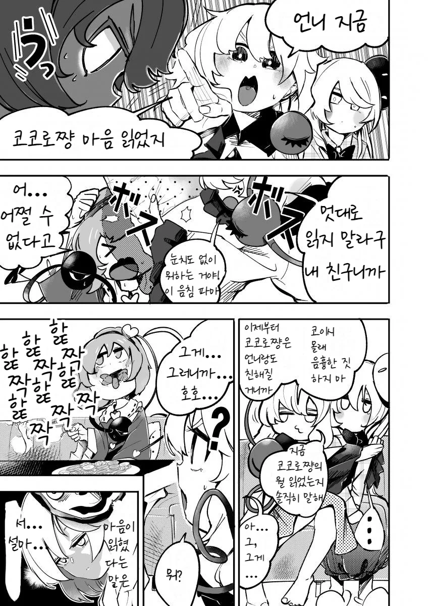 백합, 동방) 환상향 소녀들의 승부 방법.manga - 이미지 3