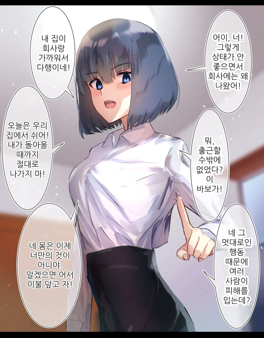 미인에 부자인 독신 상사.manga - 이미지 2