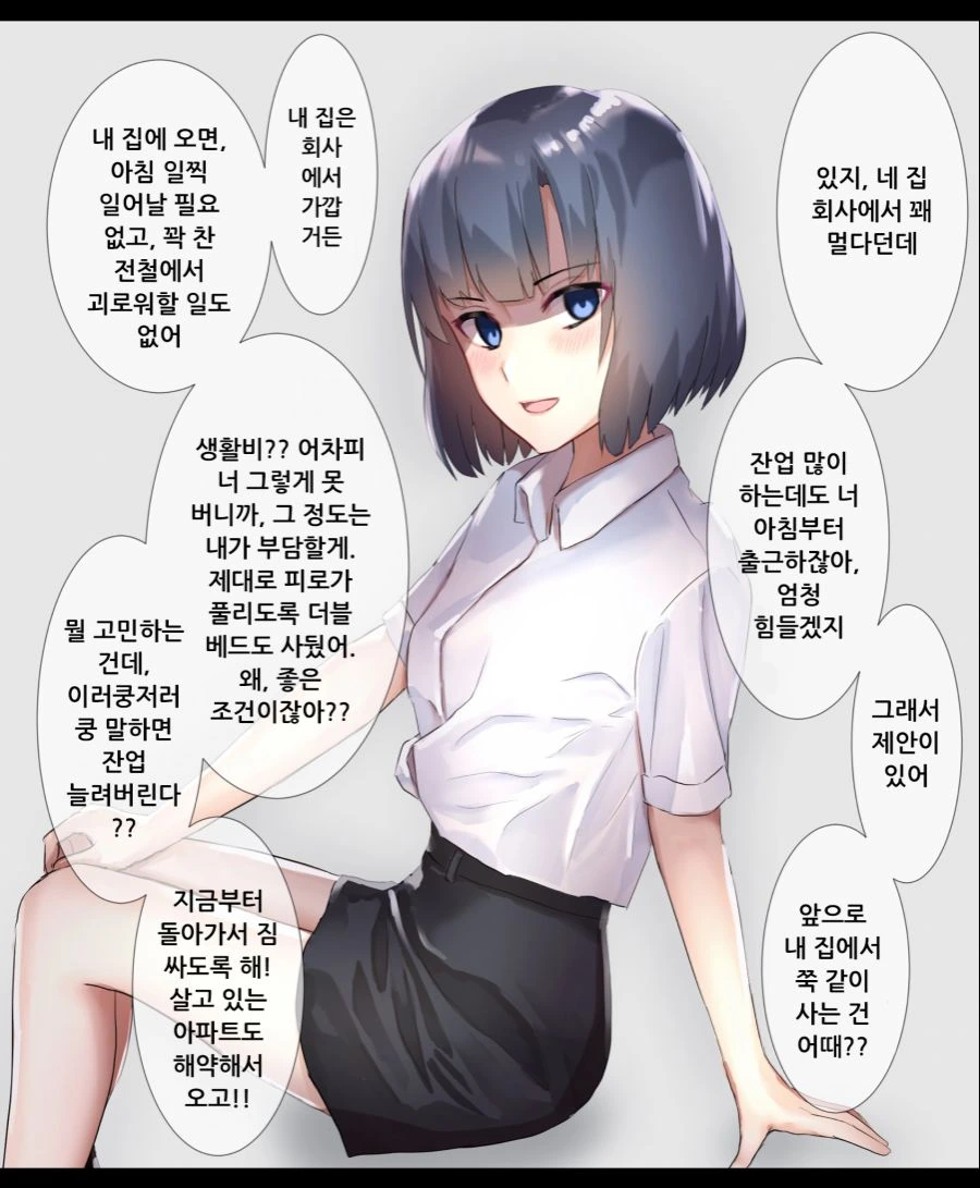 미인에 부자인 독신 상사.manga - 이미지 11